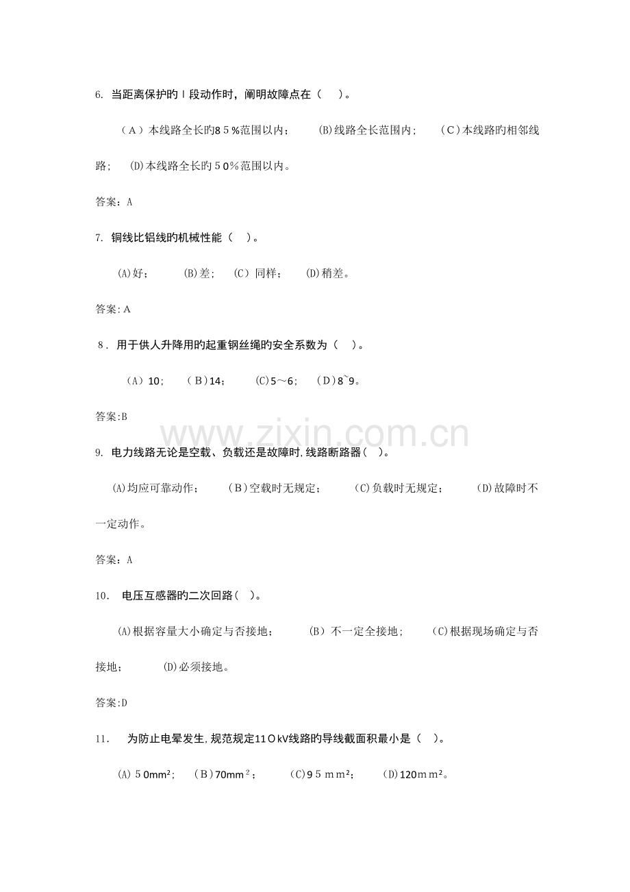 2023年职业技能鉴定送电线路工高级工理论题库.doc_第2页