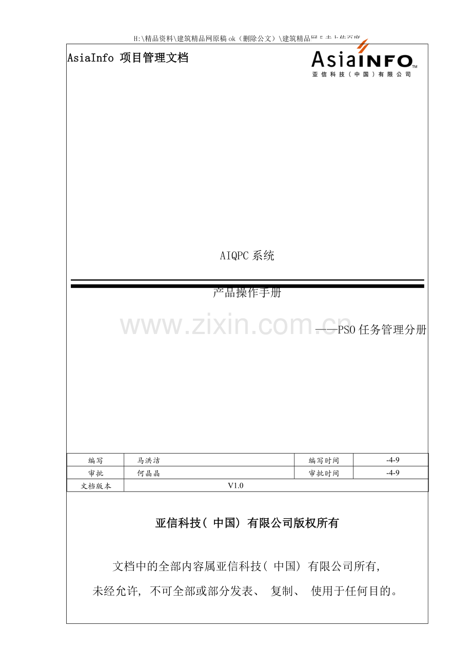 AIQPC系统产品操作完全手册.doc_第1页