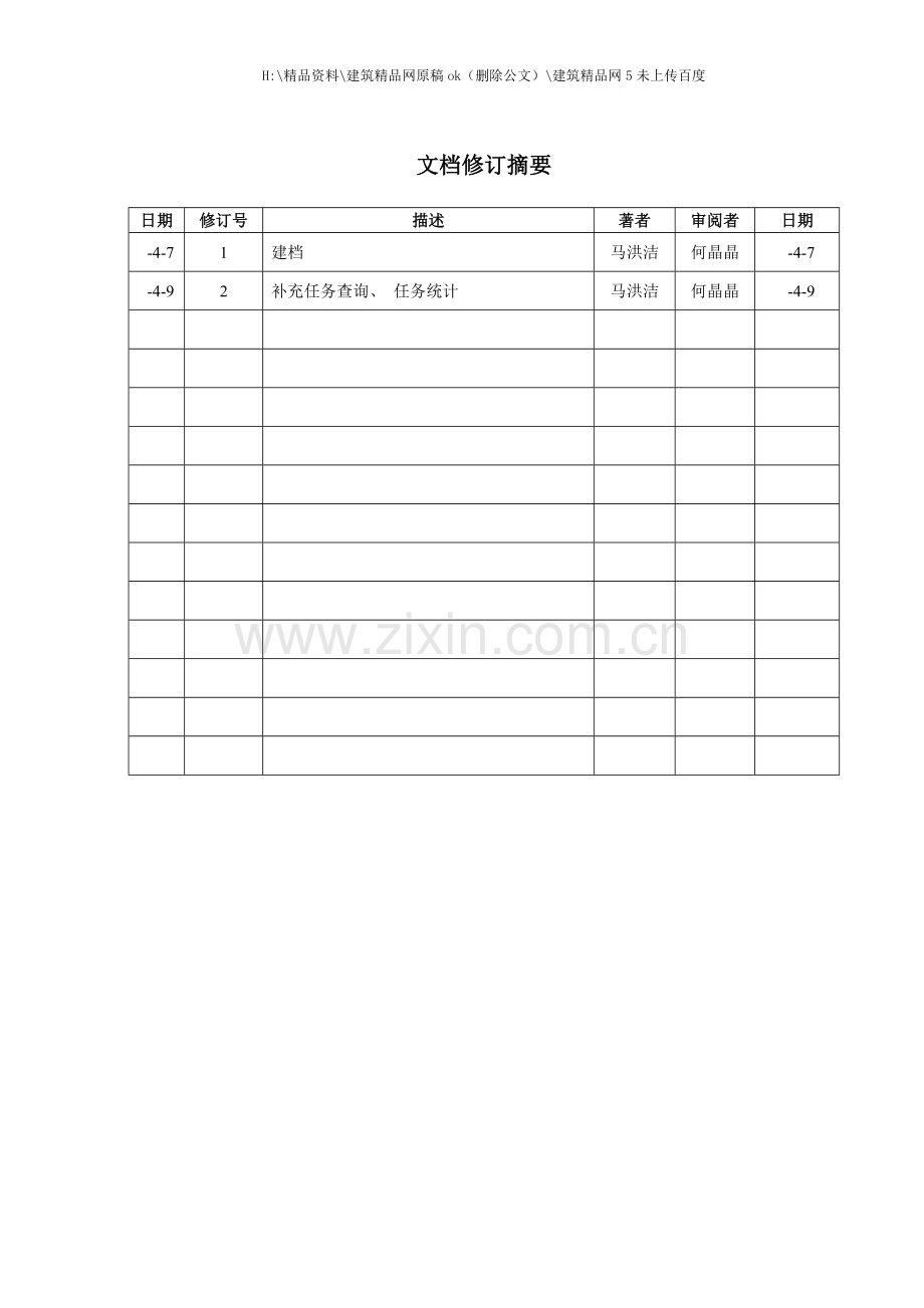 AIQPC系统产品操作完全手册.doc_第2页