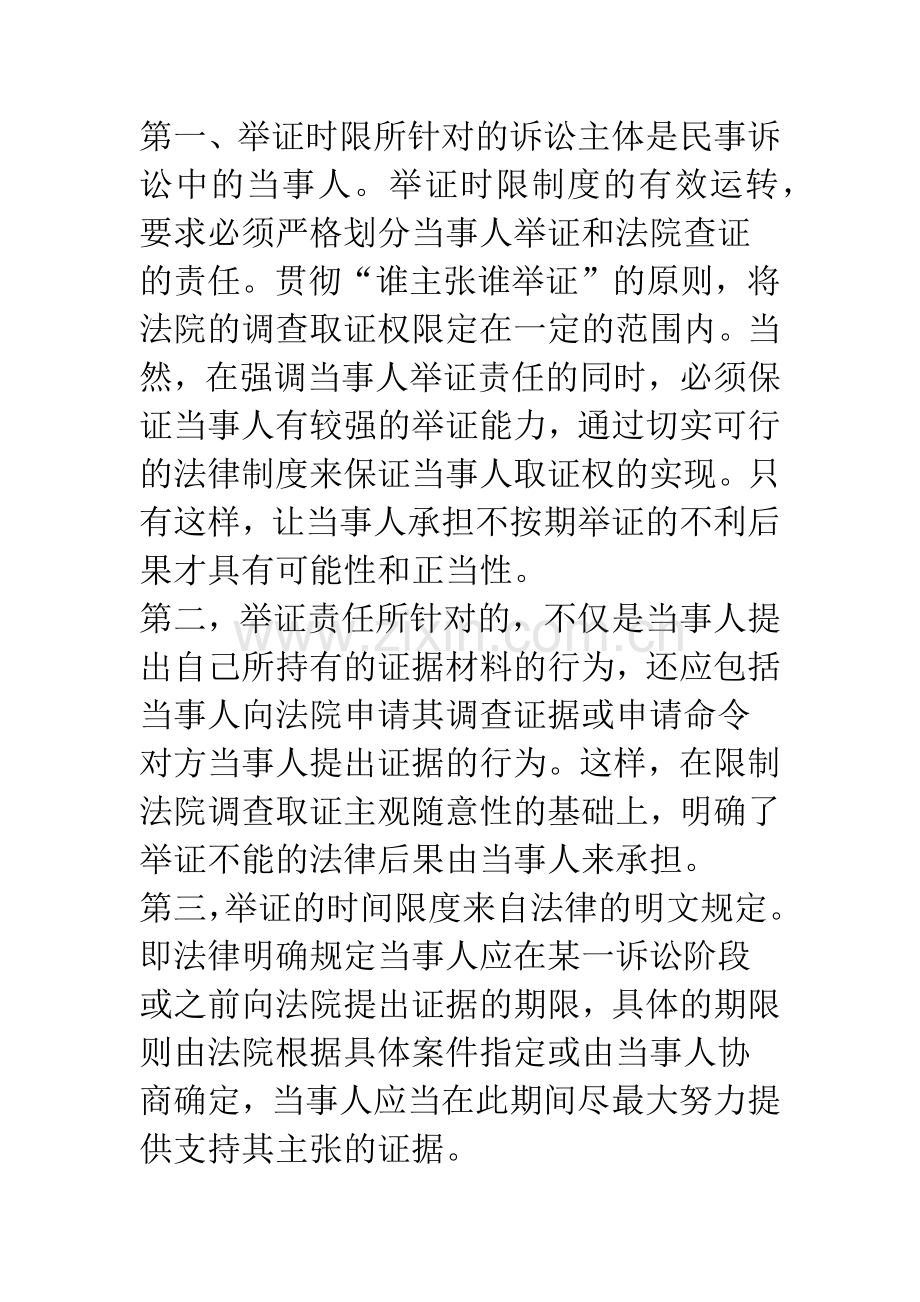 我国现行民事举证时限制度评价及其完善.docx_第2页