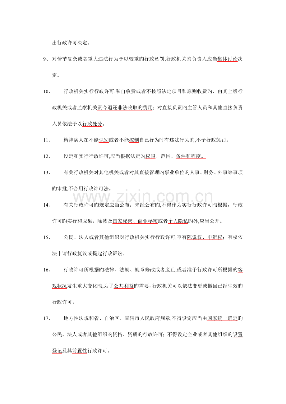 2023年公路路政管理法律法规知识竞赛试题.doc_第2页