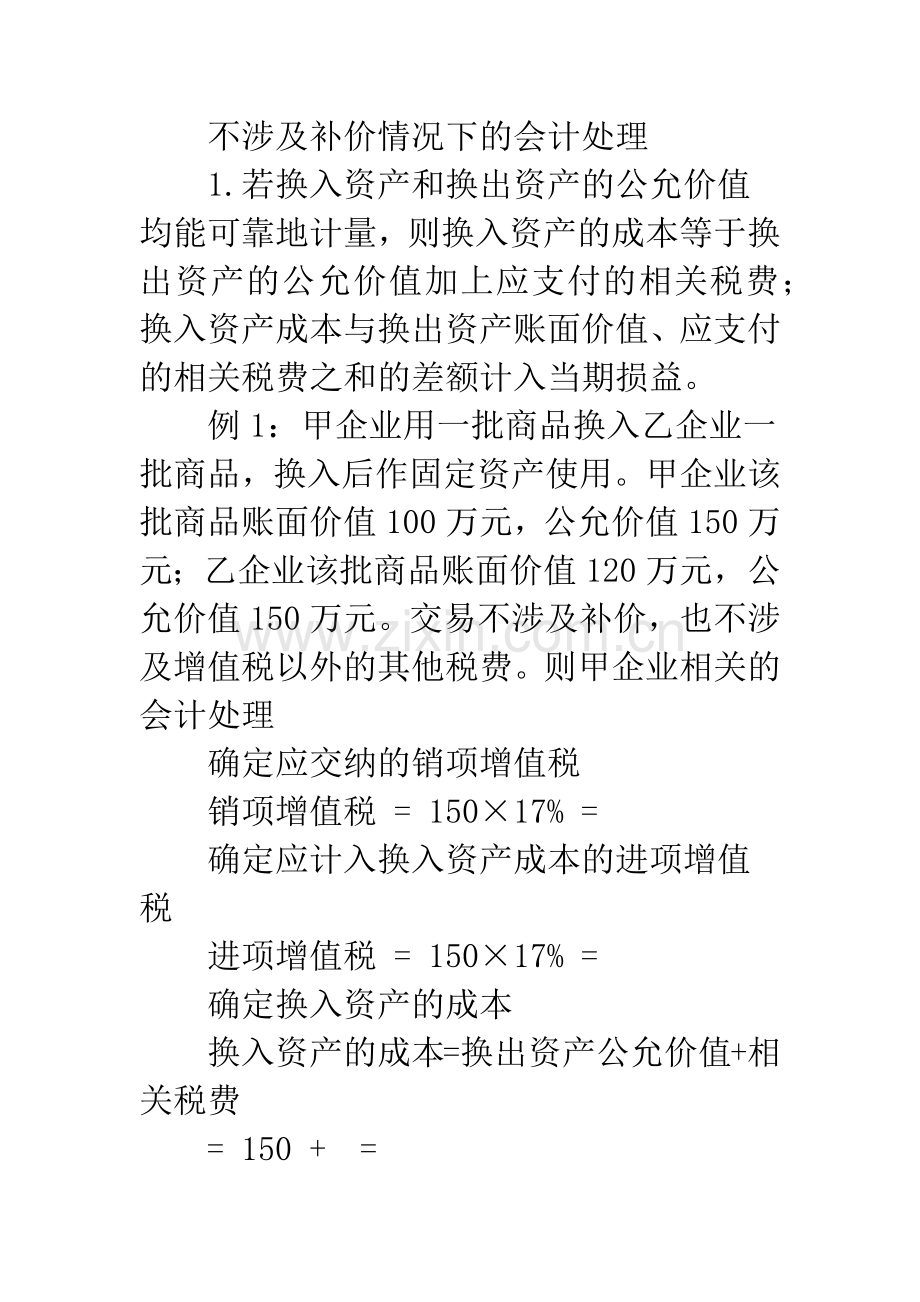 公允价值在非货币性资产交换准则中的应用探讨-1.docx_第3页