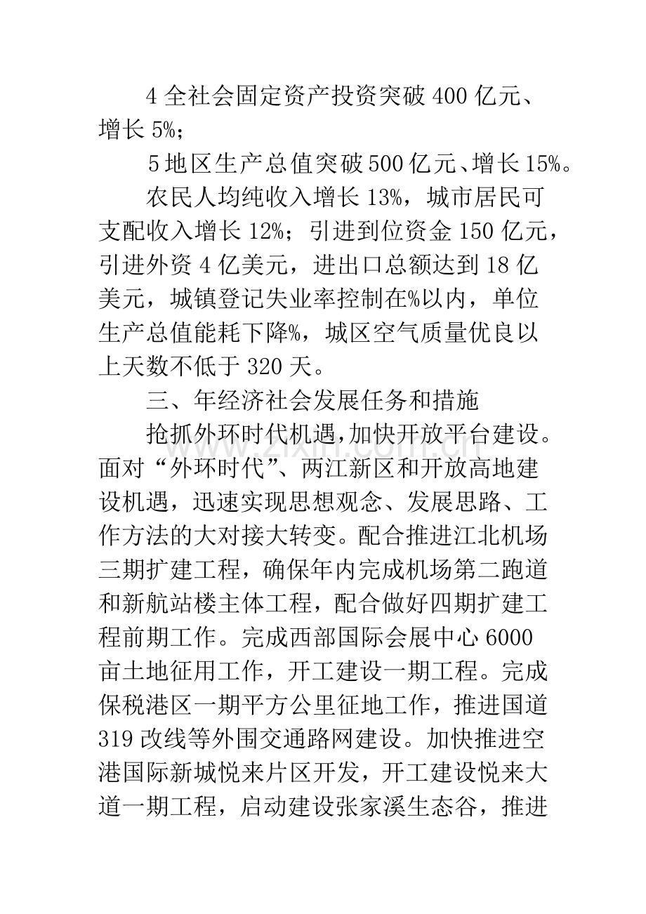 经济社会发展计划.docx_第2页