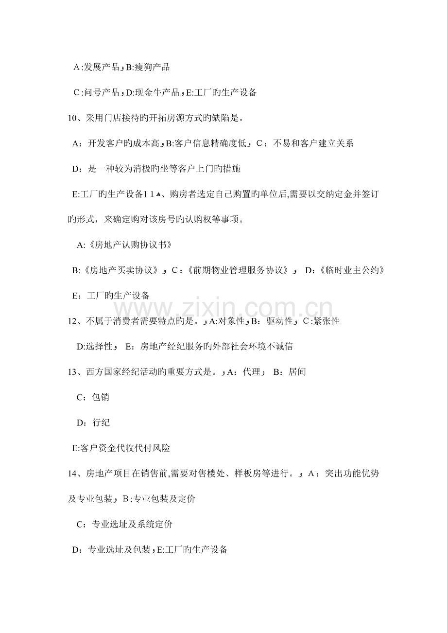 2023年广东省房地产经纪人房地产经纪行业管理的内容试题.doc_第3页