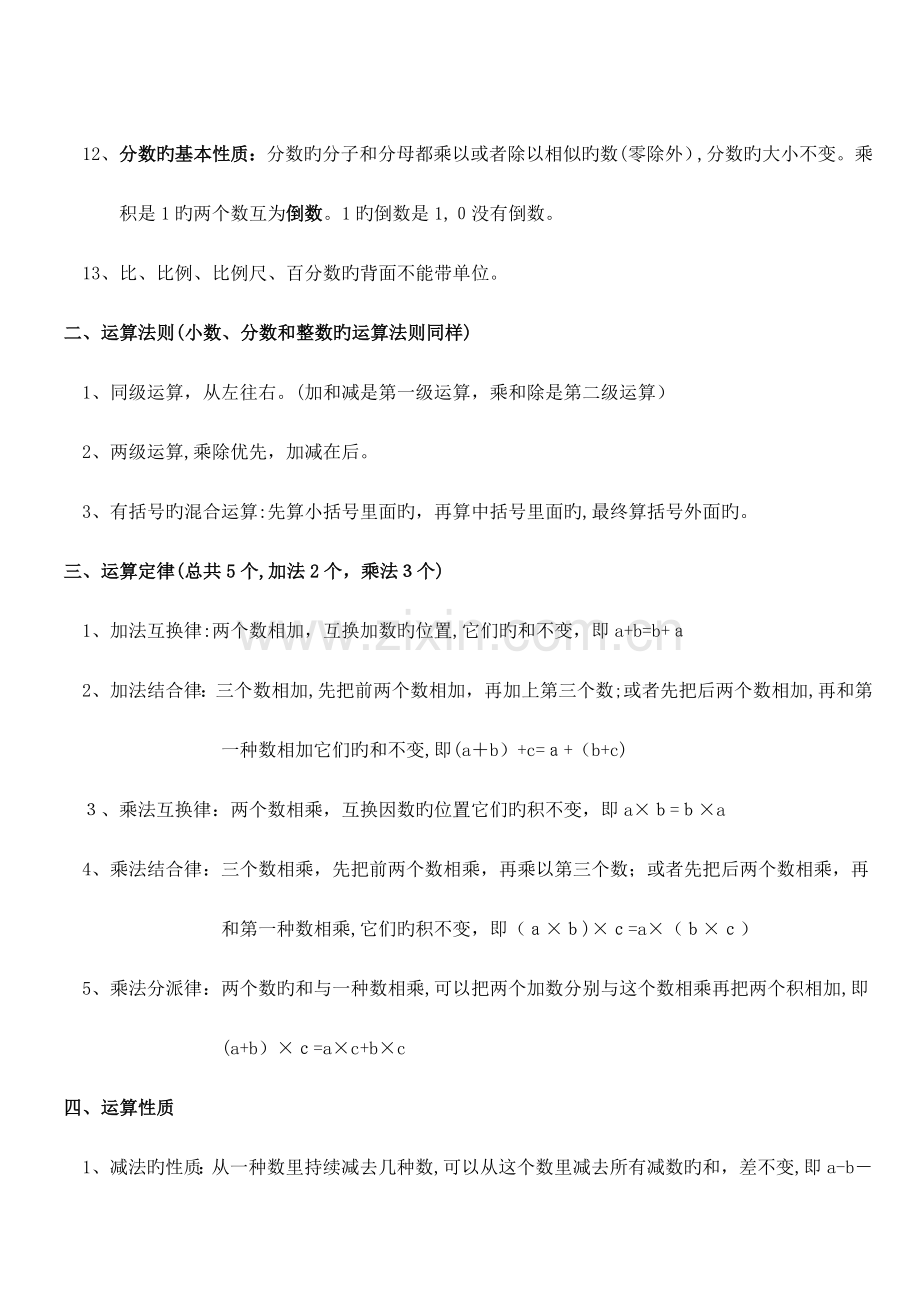 2023年北师大版小学数学总复习必背知识.doc_第2页