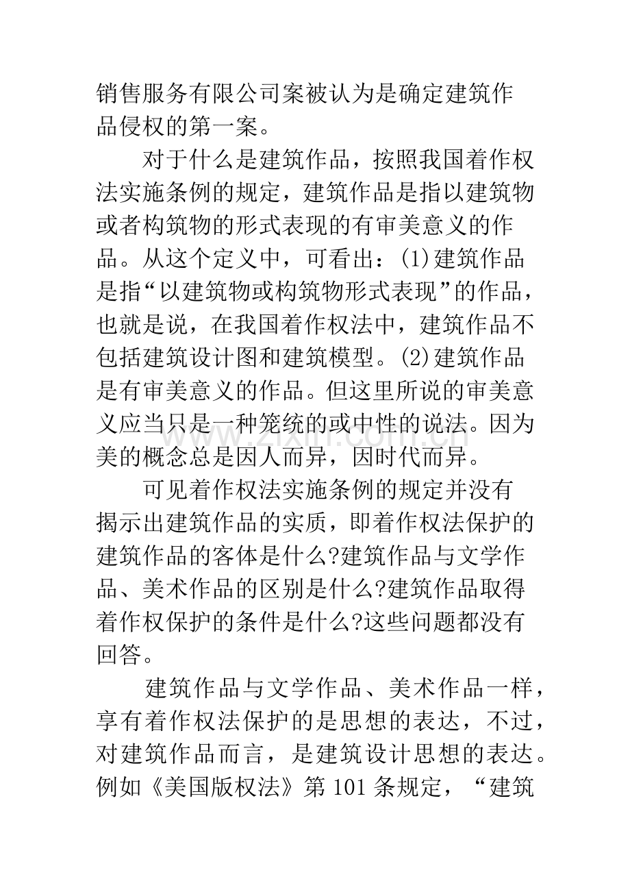 浅论建筑物上的知识产权.docx_第3页