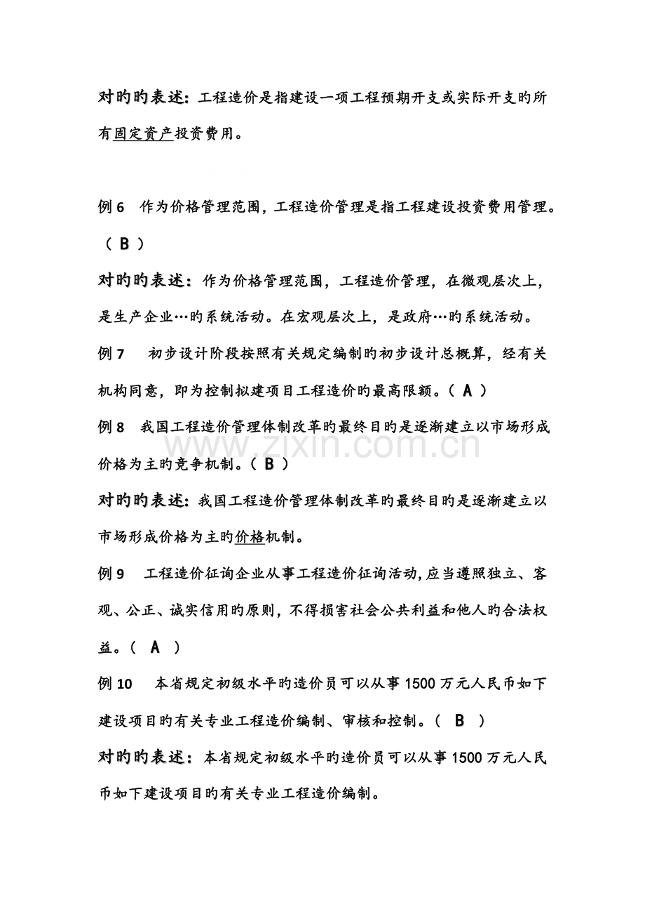 2023年二级建造师继续教育题库造价判断部分.doc_第2页