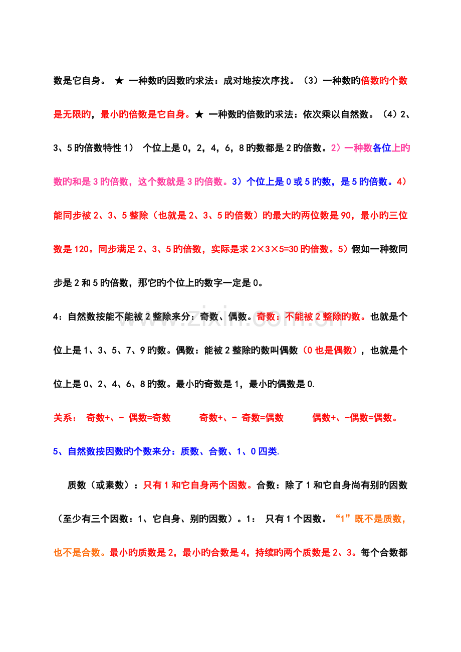 2023年人教版数学五年级下册知识点归纳总结.doc_第2页