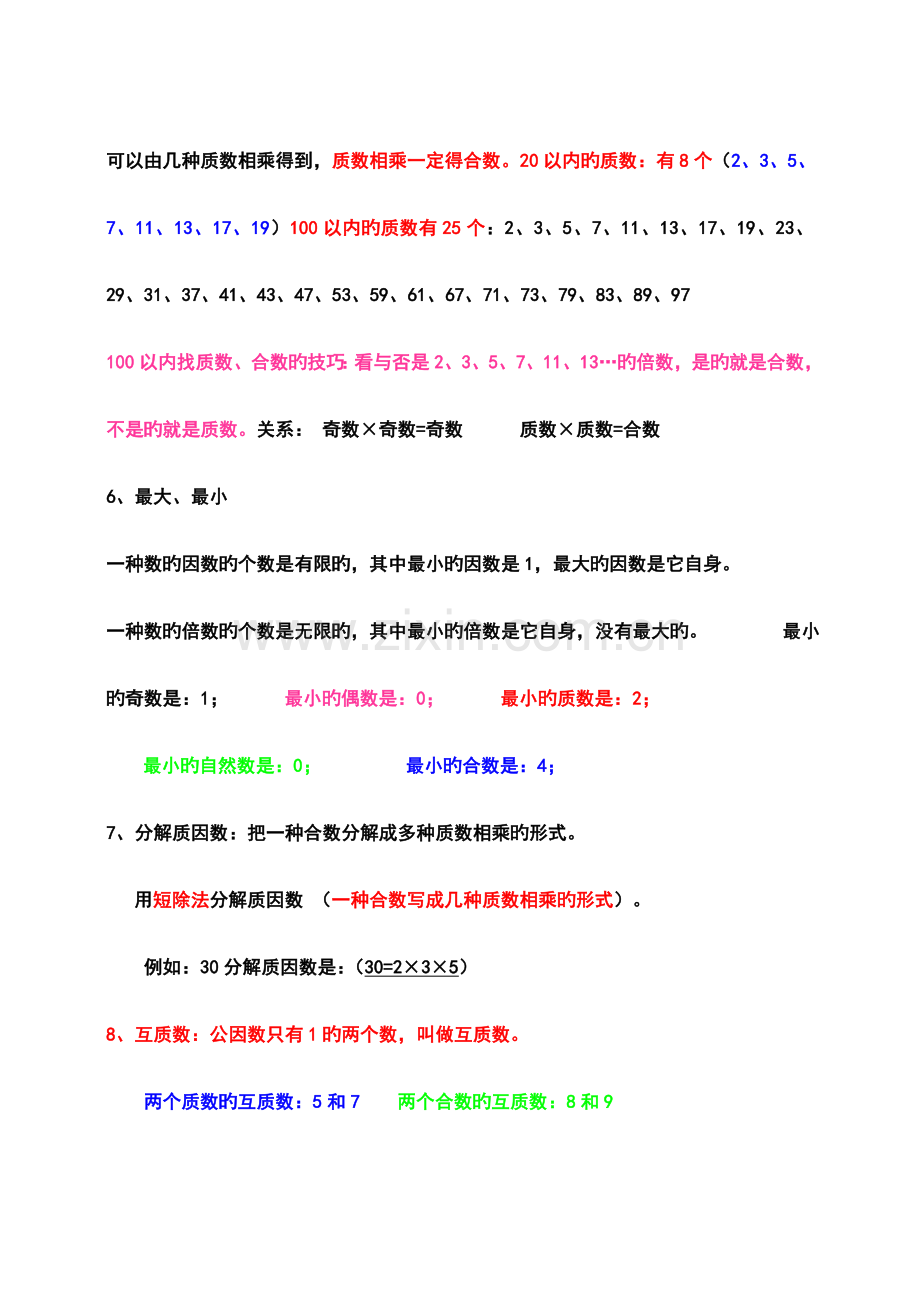 2023年人教版数学五年级下册知识点归纳总结.doc_第3页