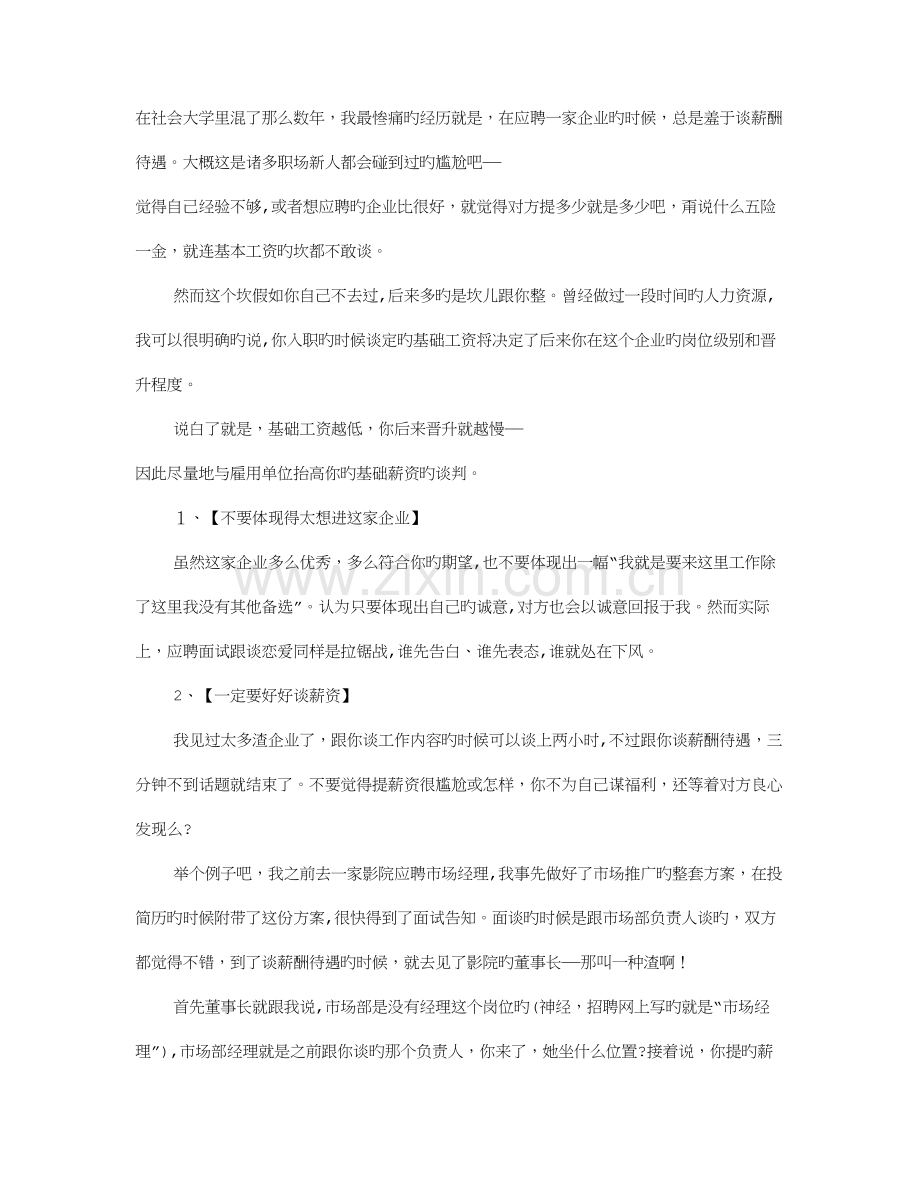 2023年入职面试技巧讲座.doc_第1页