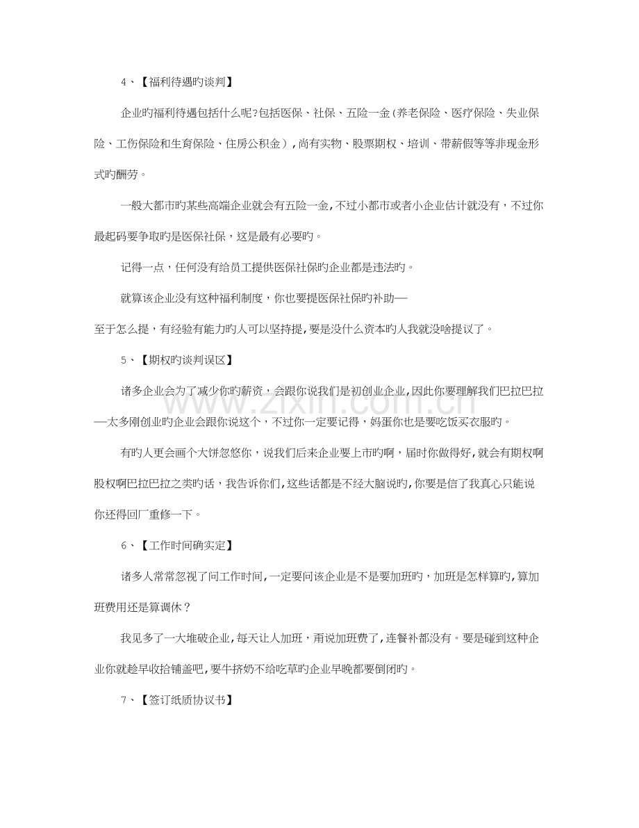 2023年入职面试技巧讲座.doc_第3页