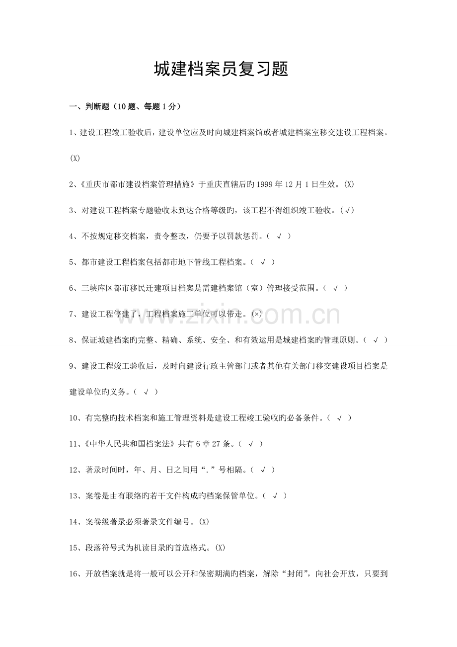 2023年重庆市资料员考试复习题.doc_第1页