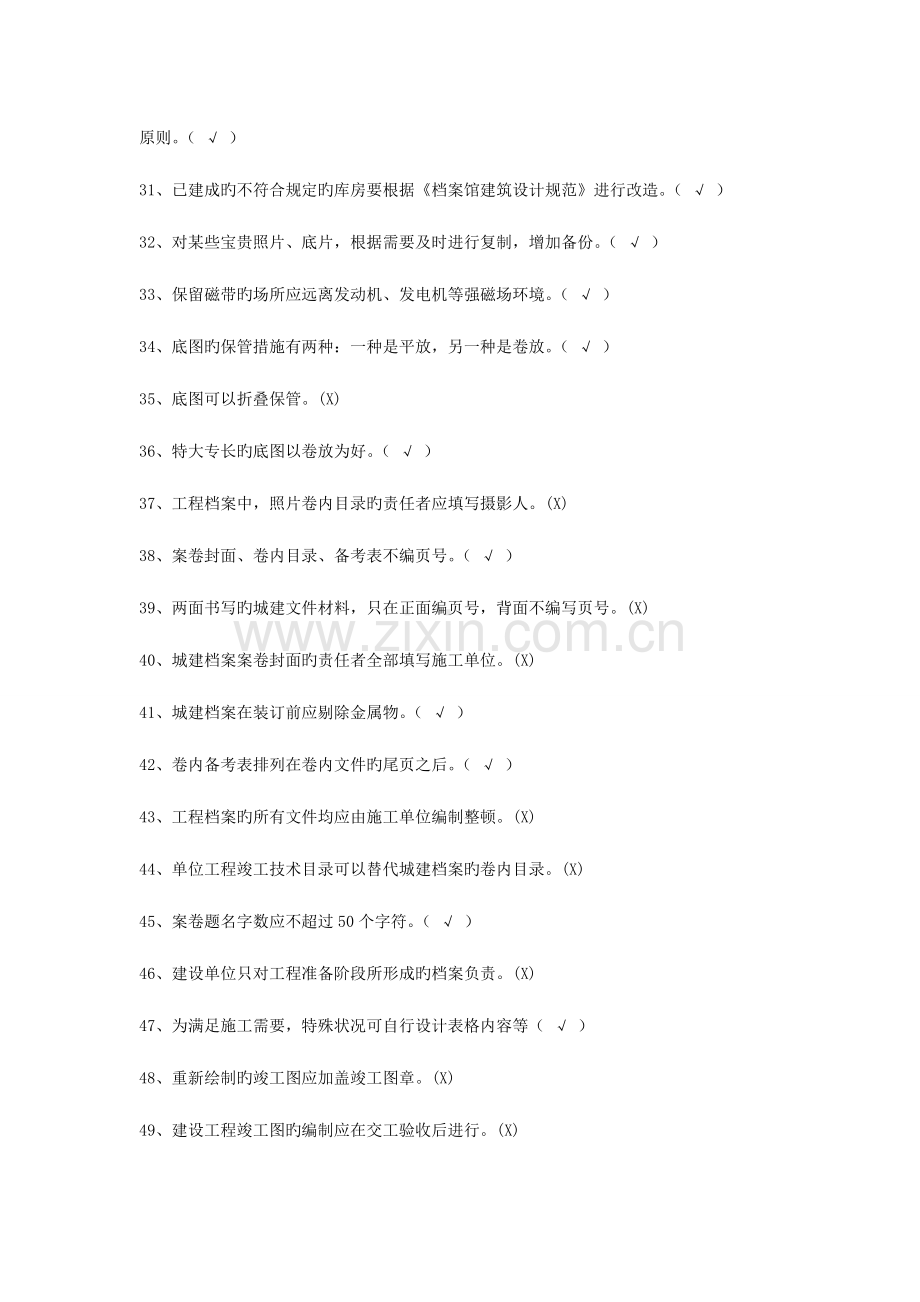 2023年重庆市资料员考试复习题.doc_第3页