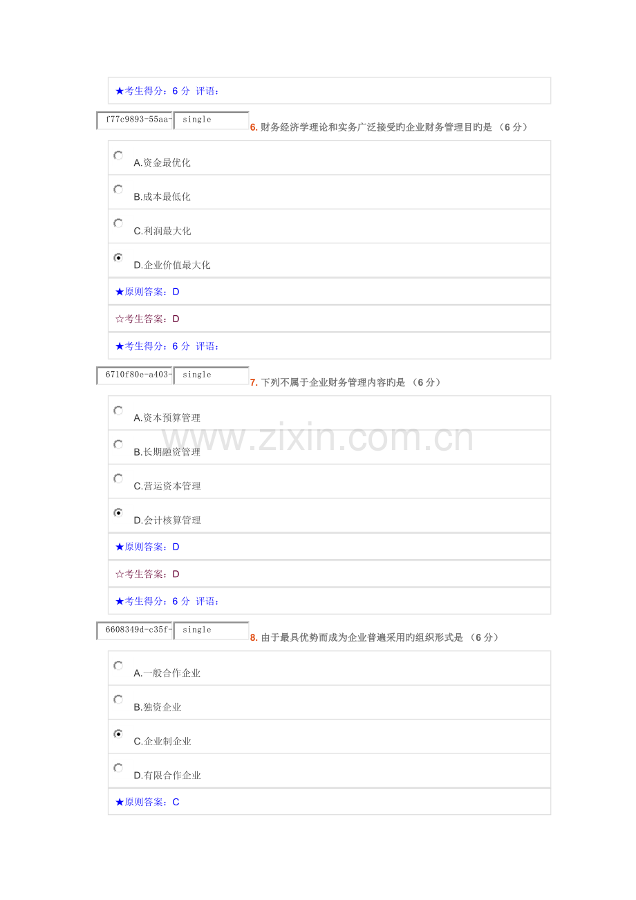 2023年财务管理专科在线作业一.docx_第3页