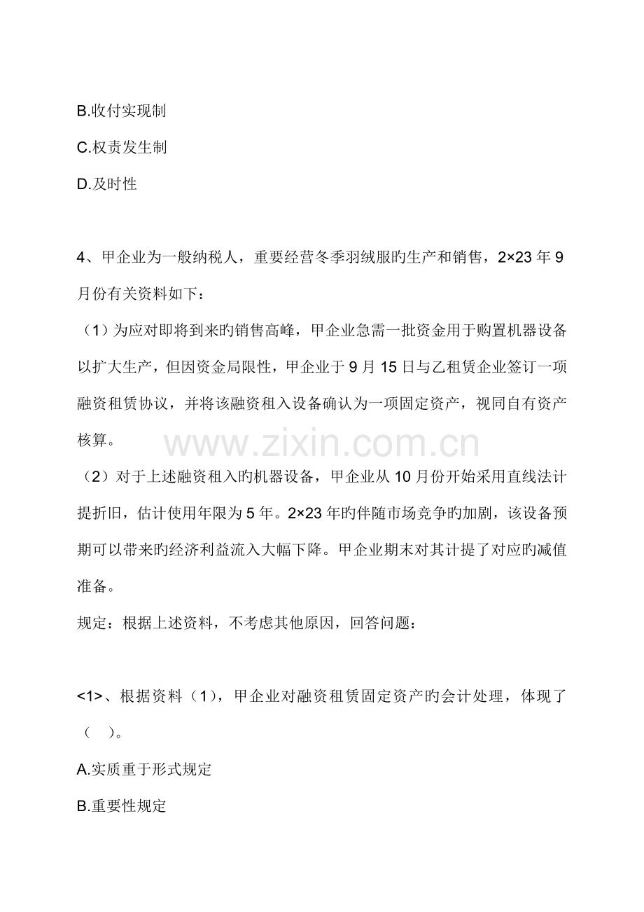 2023年注册会计师考试会计练习题及答案解析总论.doc_第3页