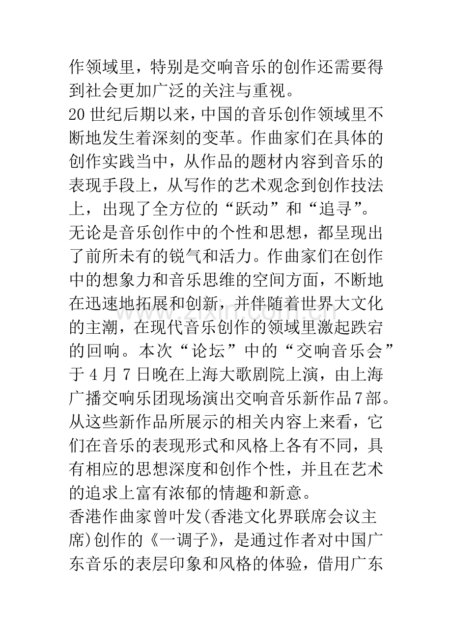 感悟中国现代音乐的真谛.docx_第2页