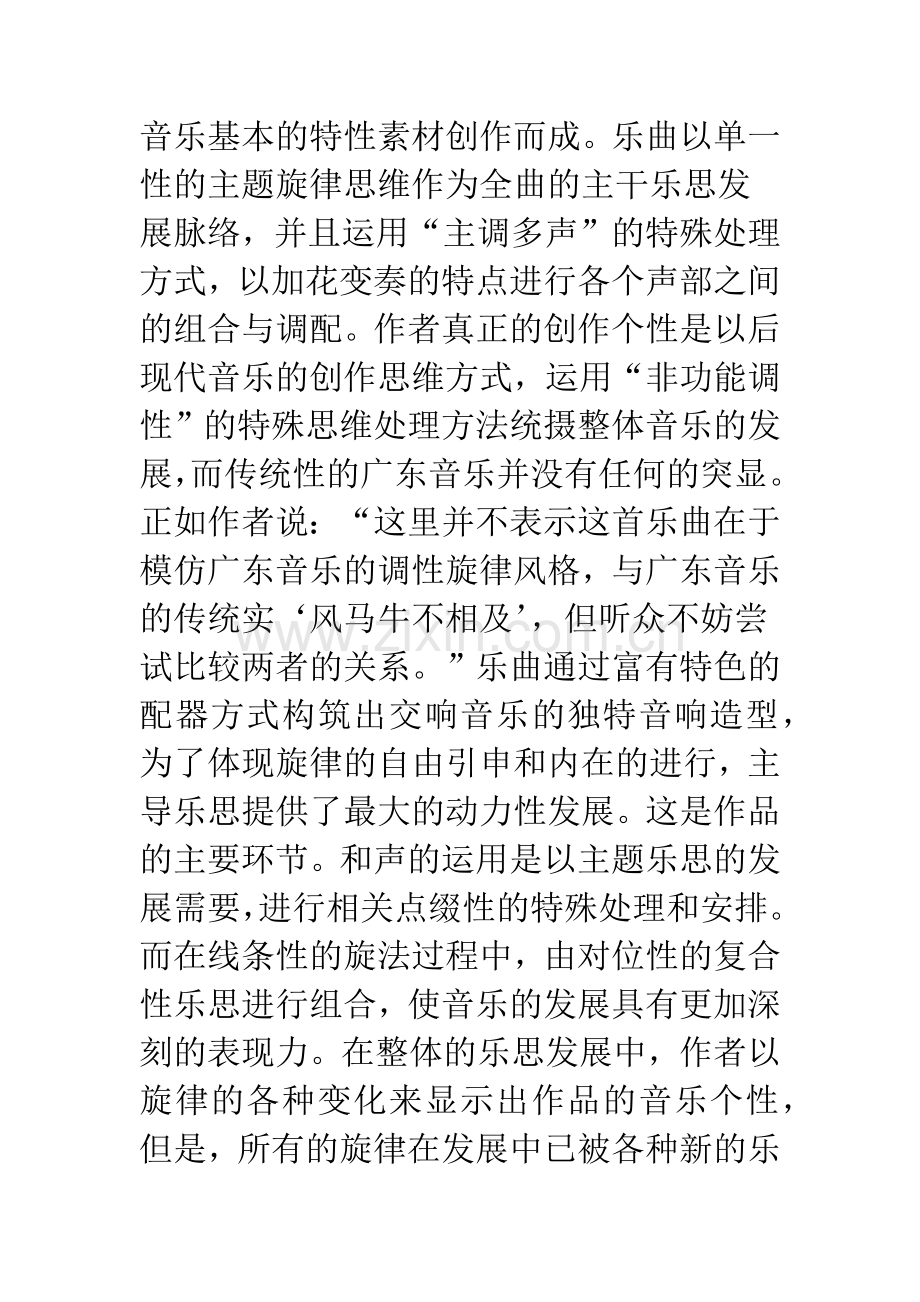 感悟中国现代音乐的真谛.docx_第3页