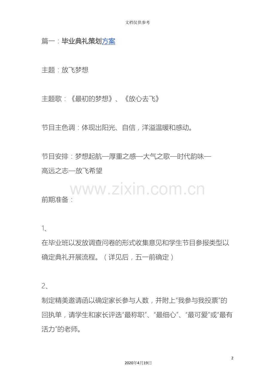 毕业典礼策划方案.docx_第2页