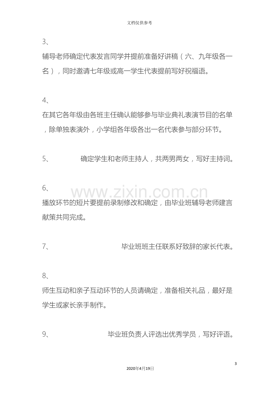 毕业典礼策划方案.docx_第3页