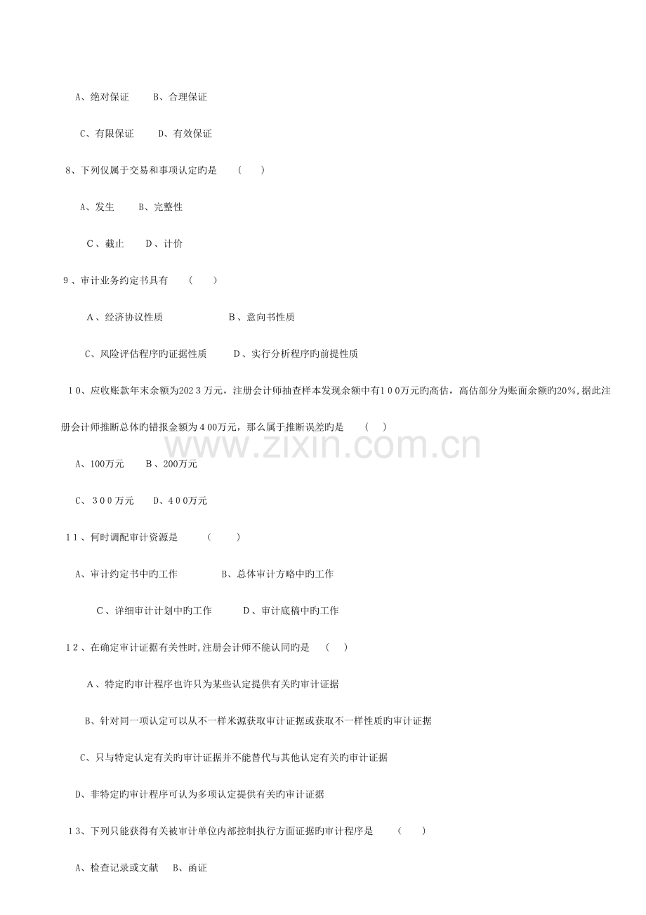 2023年自考审计学试题和答案.doc_第2页