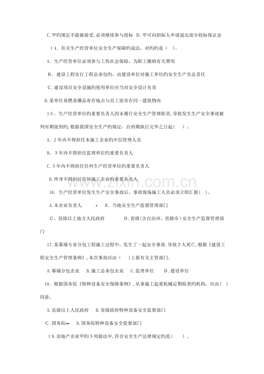 2023年二级建造师法规真题.doc_第3页