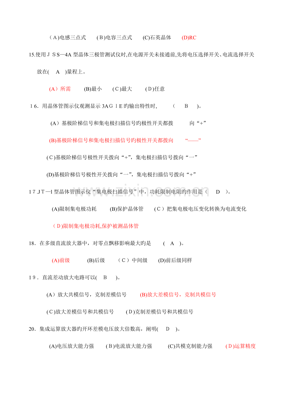 2023年维修电工高级理论考试题A答案.doc_第3页