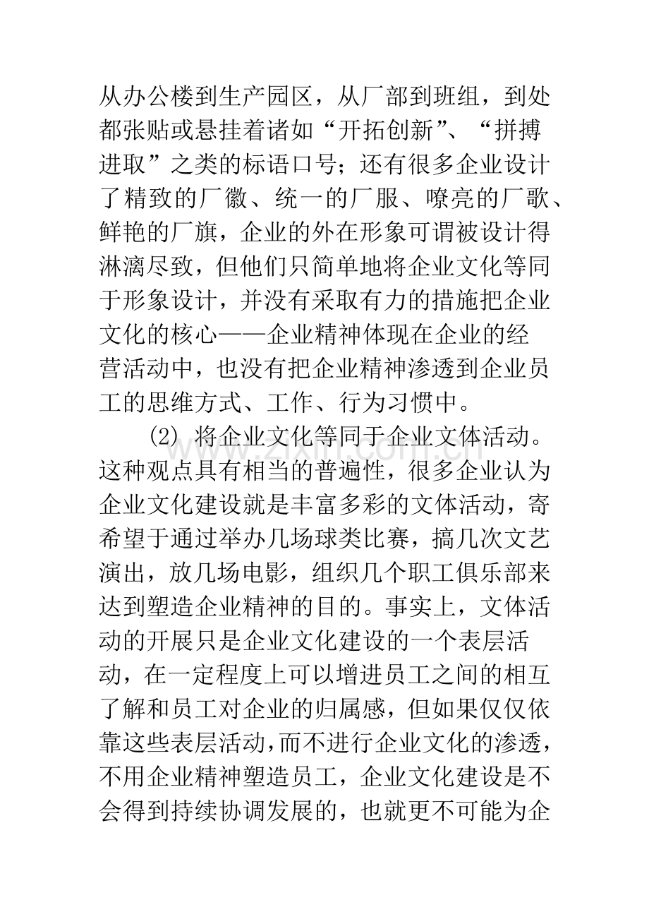 我国中小企业文化建设存在的问题及对策.docx_第2页