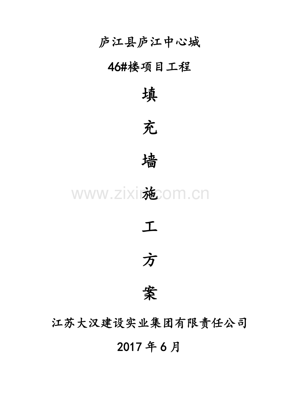 填充墙砌体专项施工方案(同名7832).doc_第2页