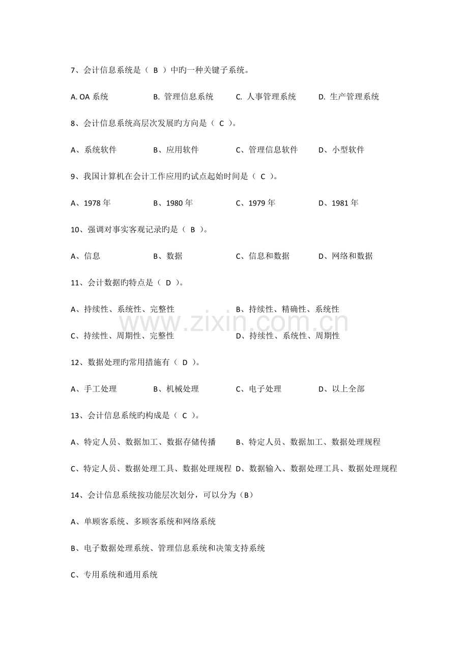 2023年电算化会计形成性考核册及答案.docx_第2页