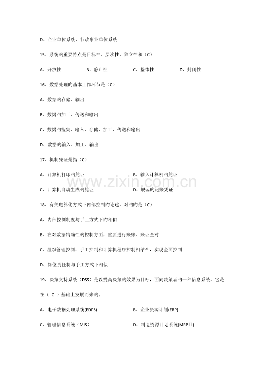 2023年电算化会计形成性考核册及答案.docx_第3页