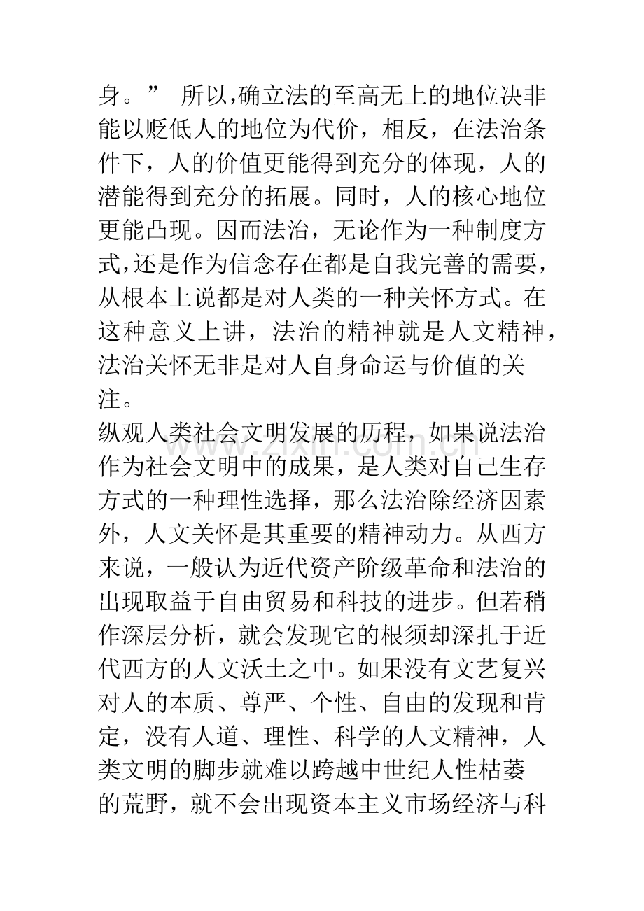 法治的价值追求.docx_第3页