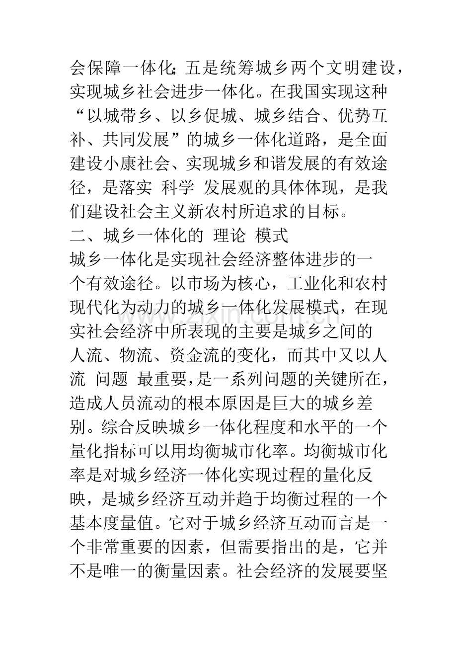 国外城乡一体化发展模式及其对我国的启示.docx_第2页