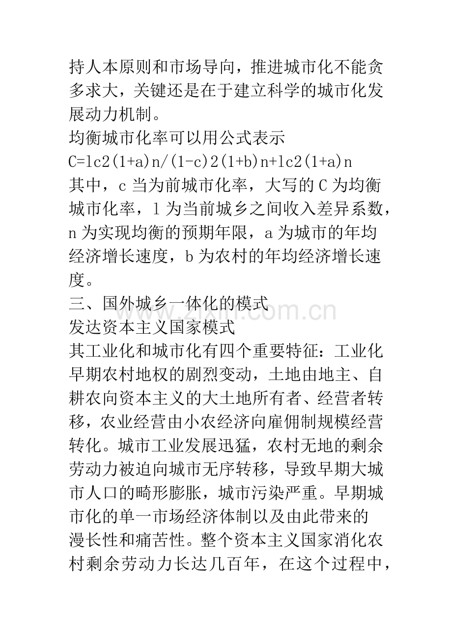 国外城乡一体化发展模式及其对我国的启示.docx_第3页