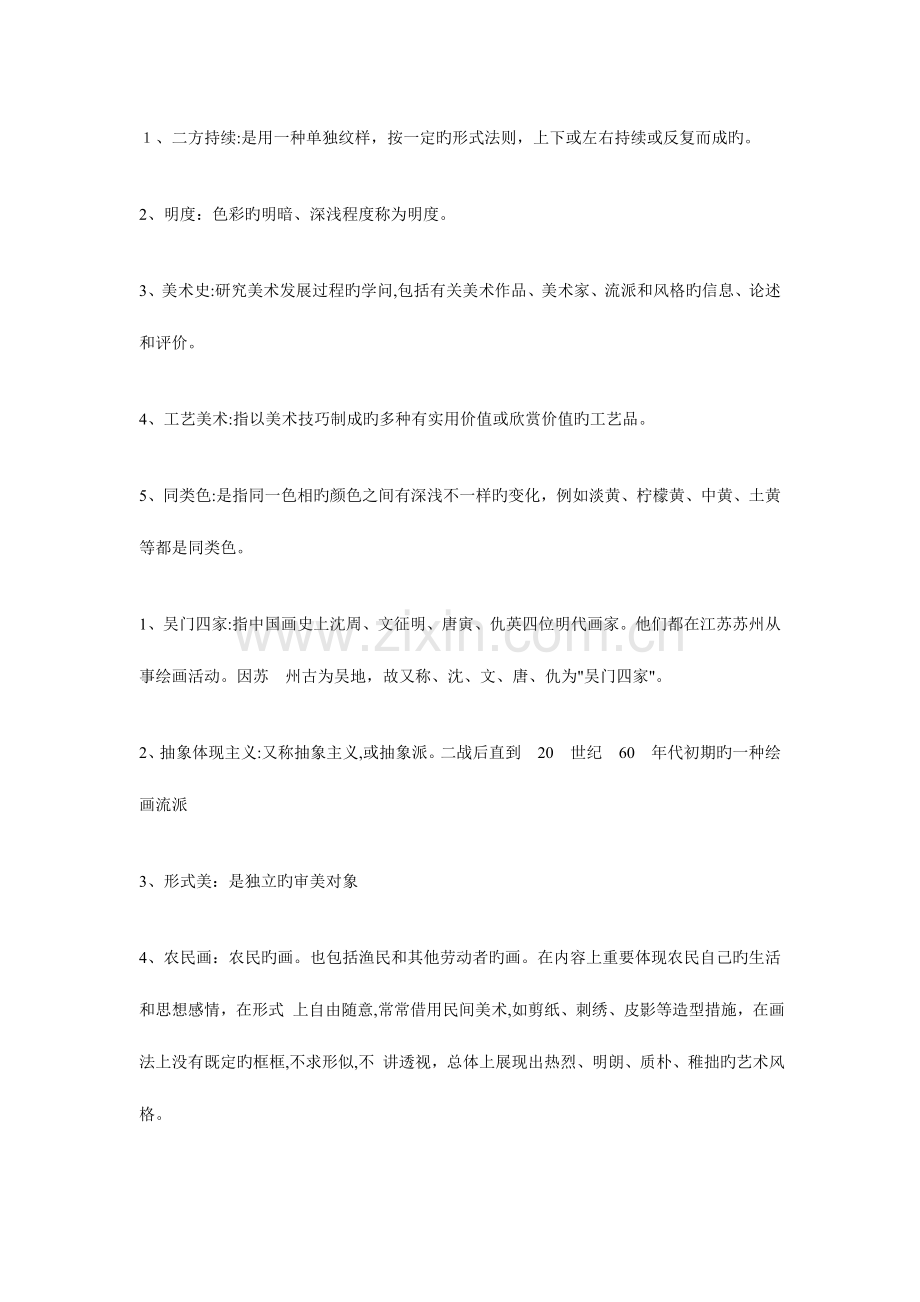 2023年中小学美术教师招聘考试名词解释题.doc_第1页