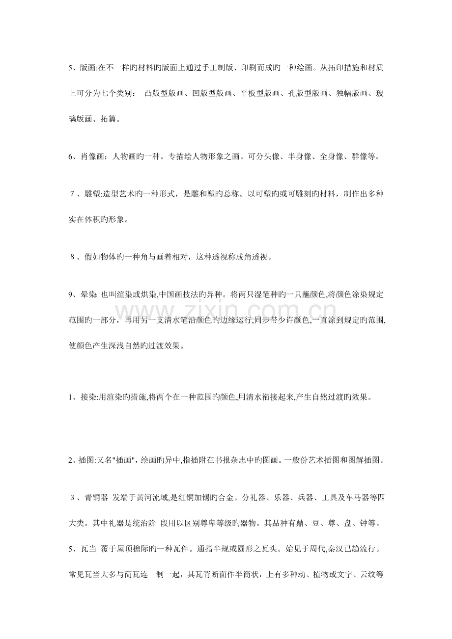 2023年中小学美术教师招聘考试名词解释题.doc_第2页