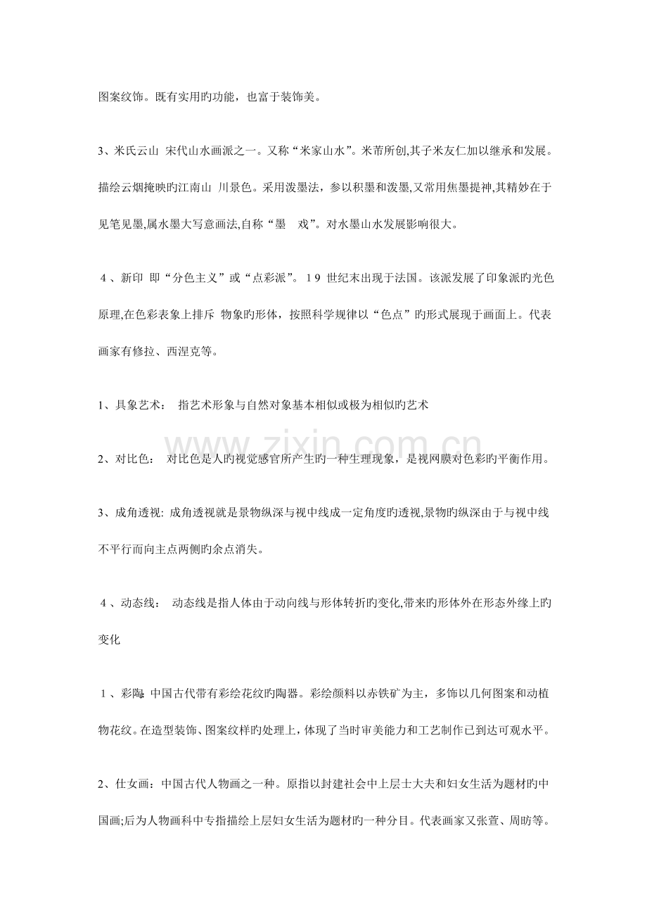 2023年中小学美术教师招聘考试名词解释题.doc_第3页