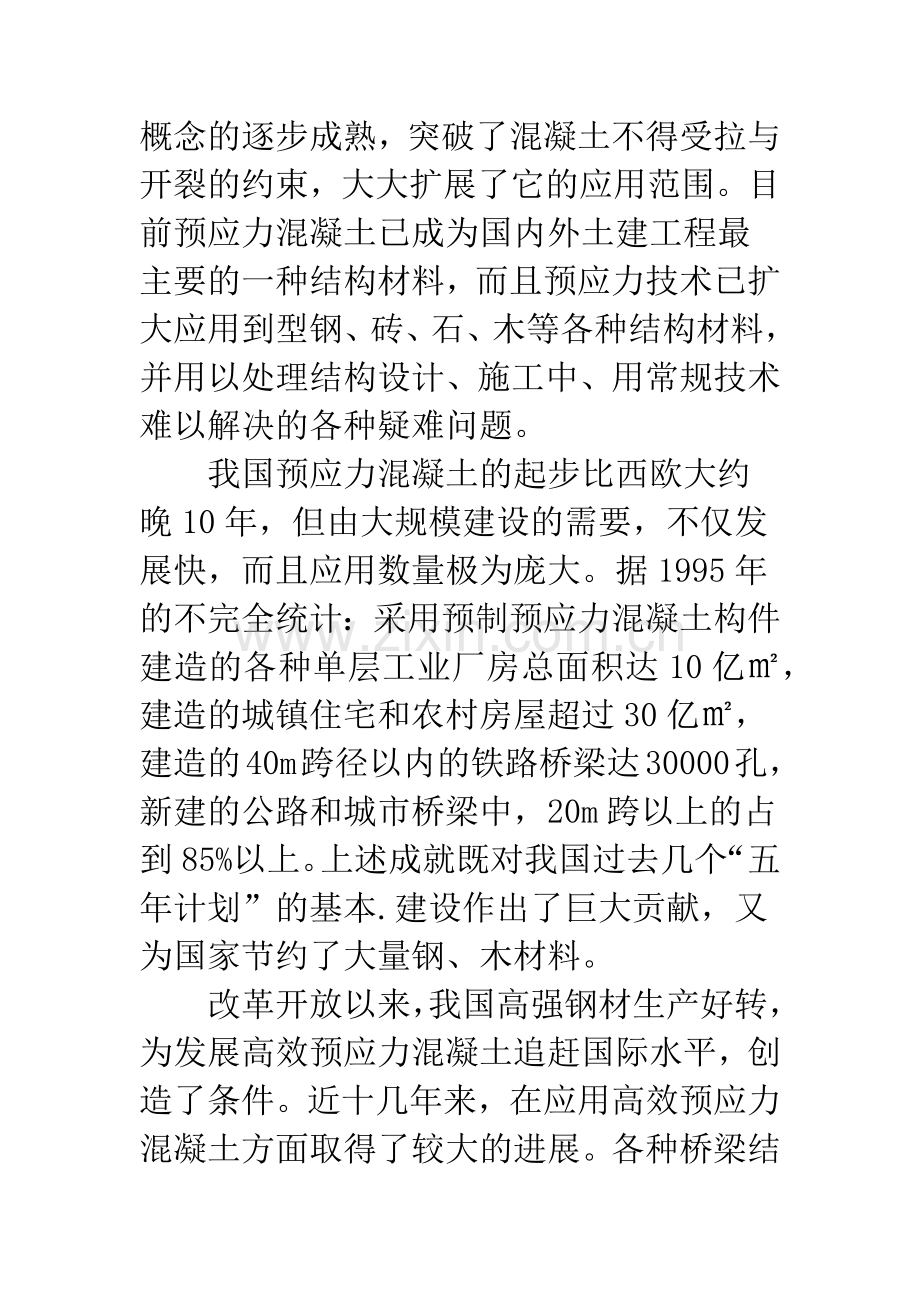 我国预应力混凝土结构当前面临的问题和对策.docx_第2页