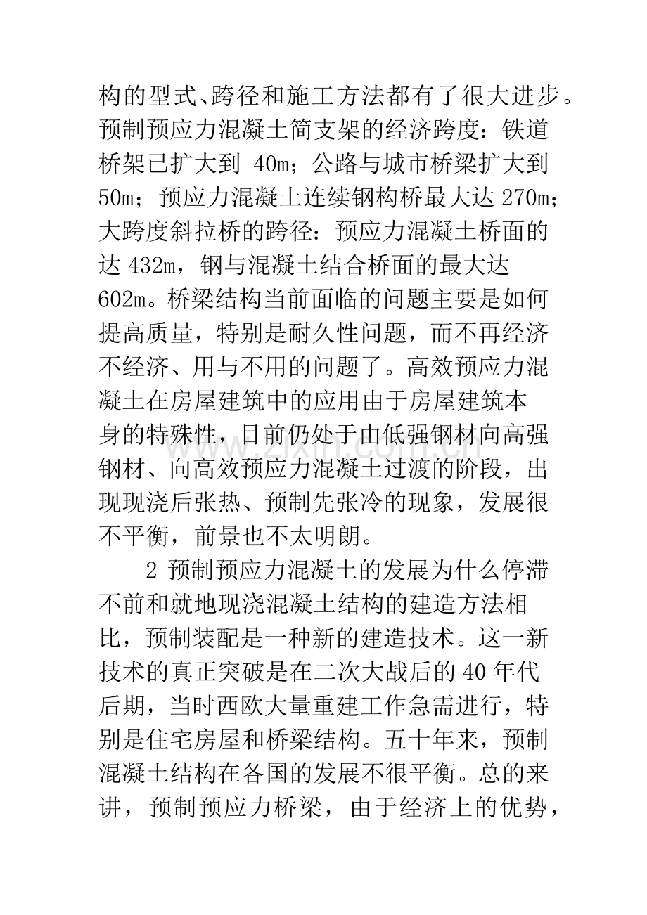 我国预应力混凝土结构当前面临的问题和对策.docx_第3页