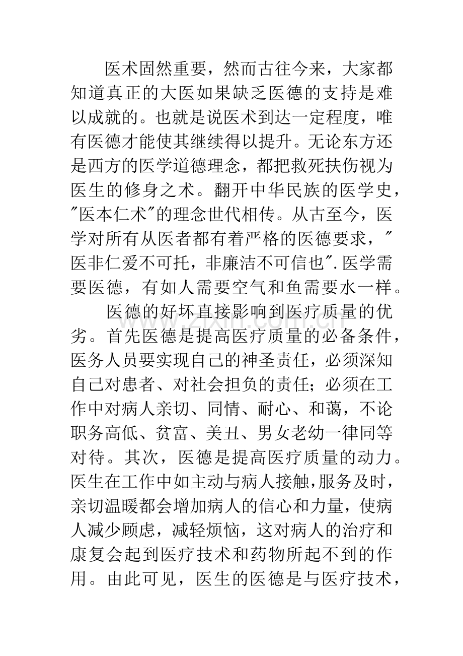 医德医风学习心得体会.docx_第2页