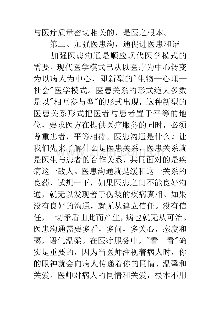 医德医风学习心得体会.docx_第3页