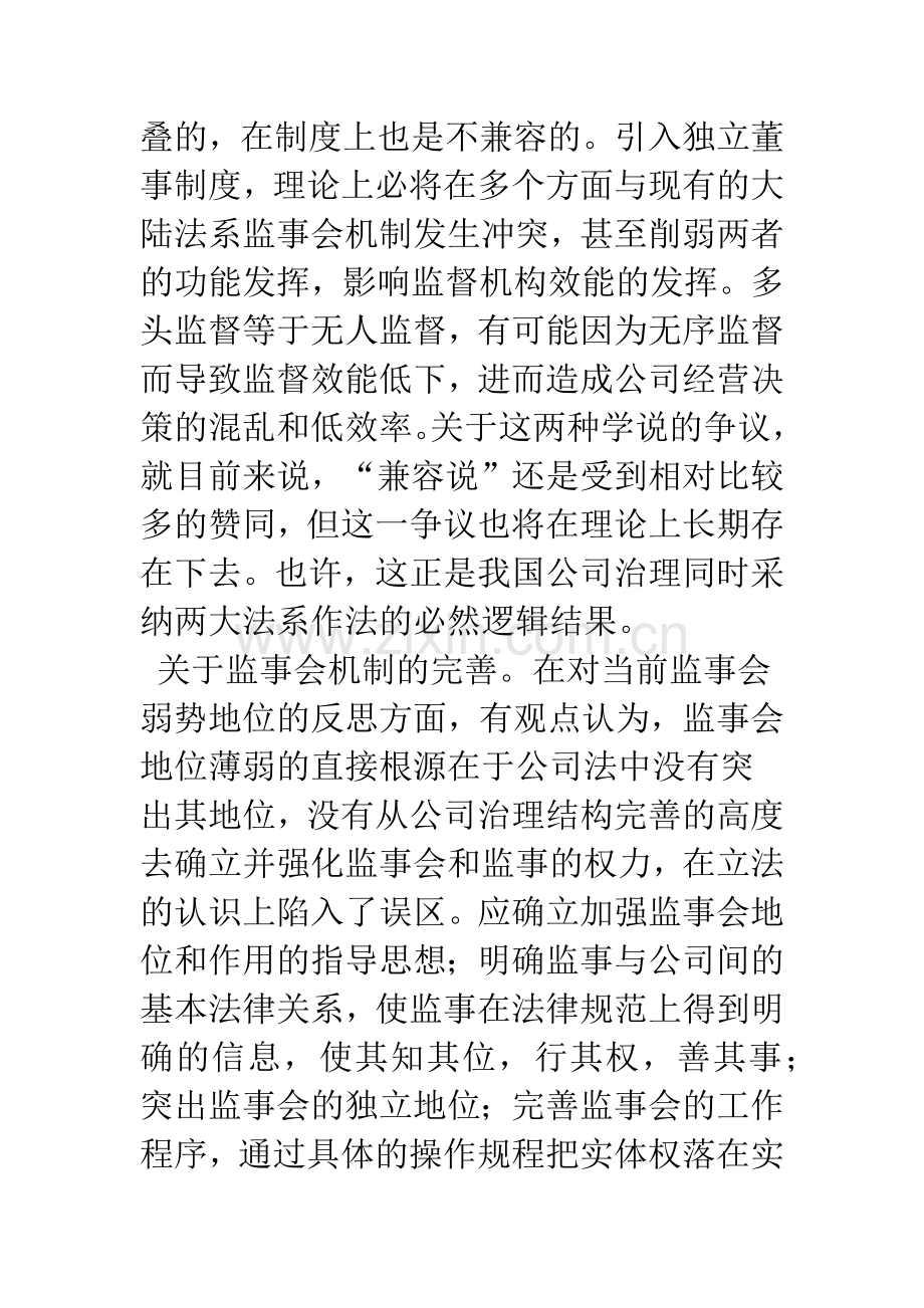 公司治理问题的法学思考(下)——对中国公司治理法律问题研究的回顾与展望.docx_第3页