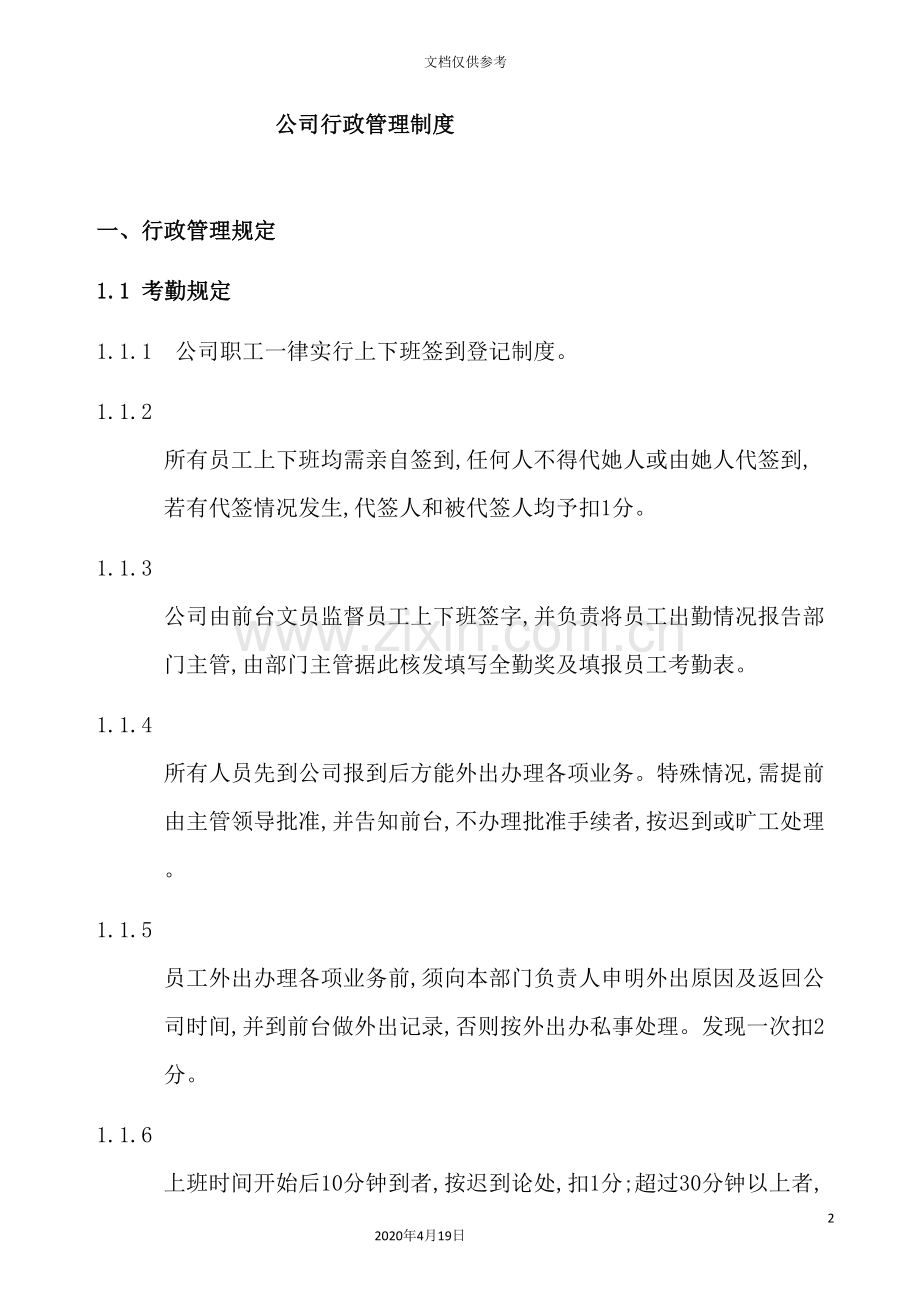 公司行政管理规范.doc_第2页