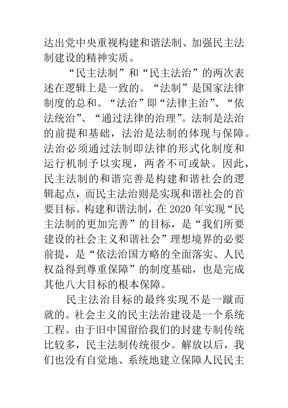 法制和谐是构建和谐社会的制度基础.docx_第3页