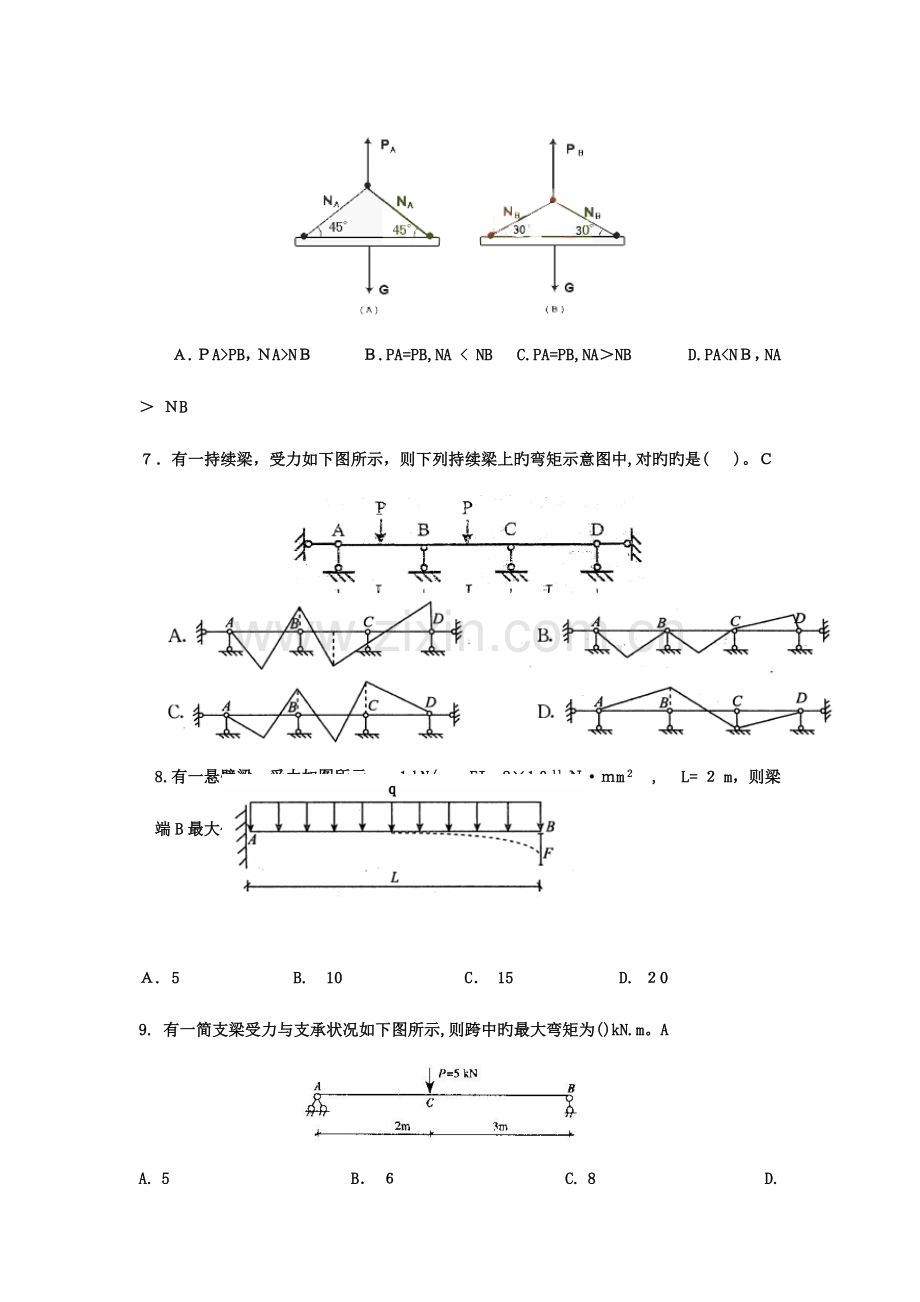 2023年一级建造师建筑工程管理与实务模拟习题.docx_第2页