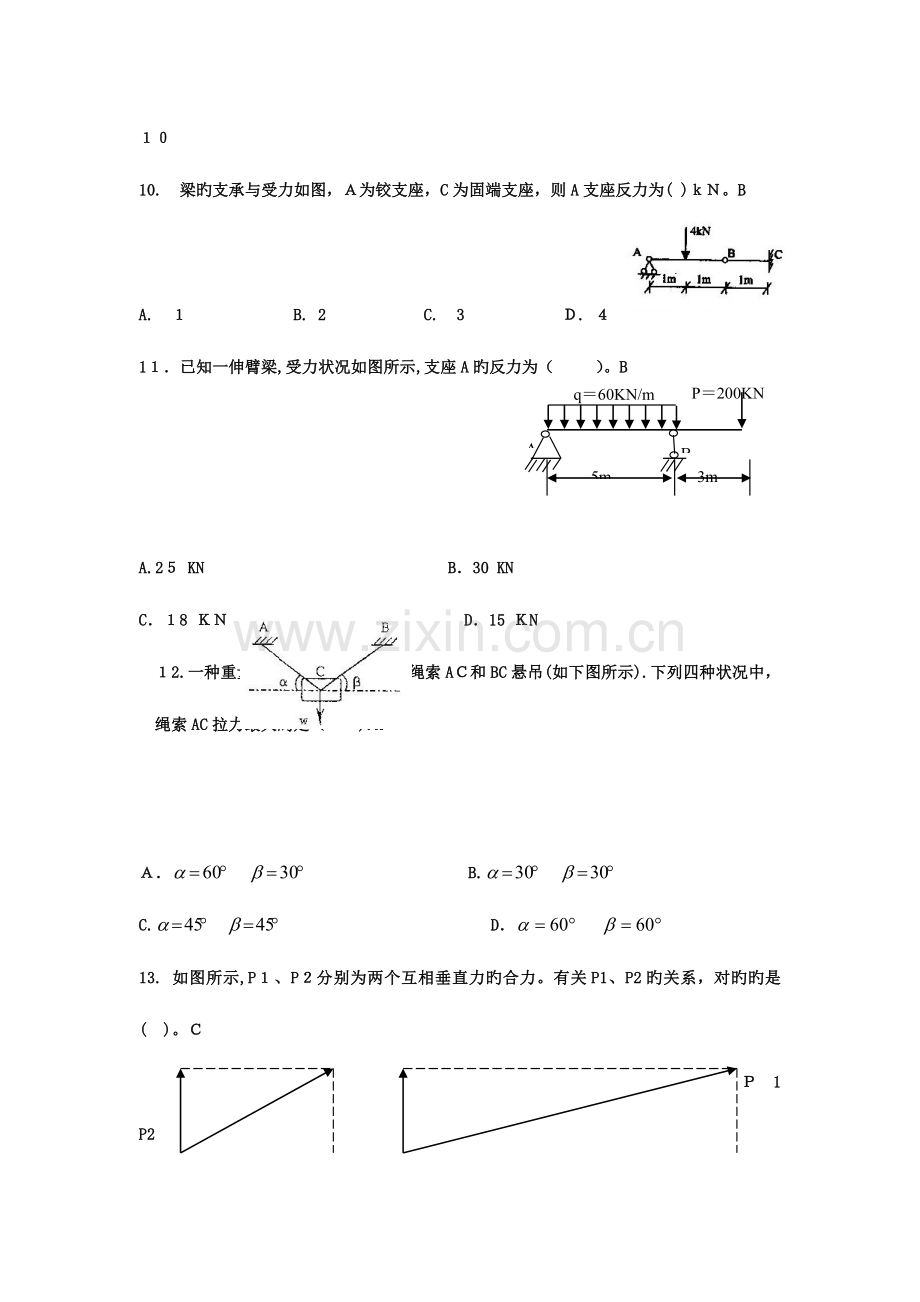 2023年一级建造师建筑工程管理与实务模拟习题.docx_第3页