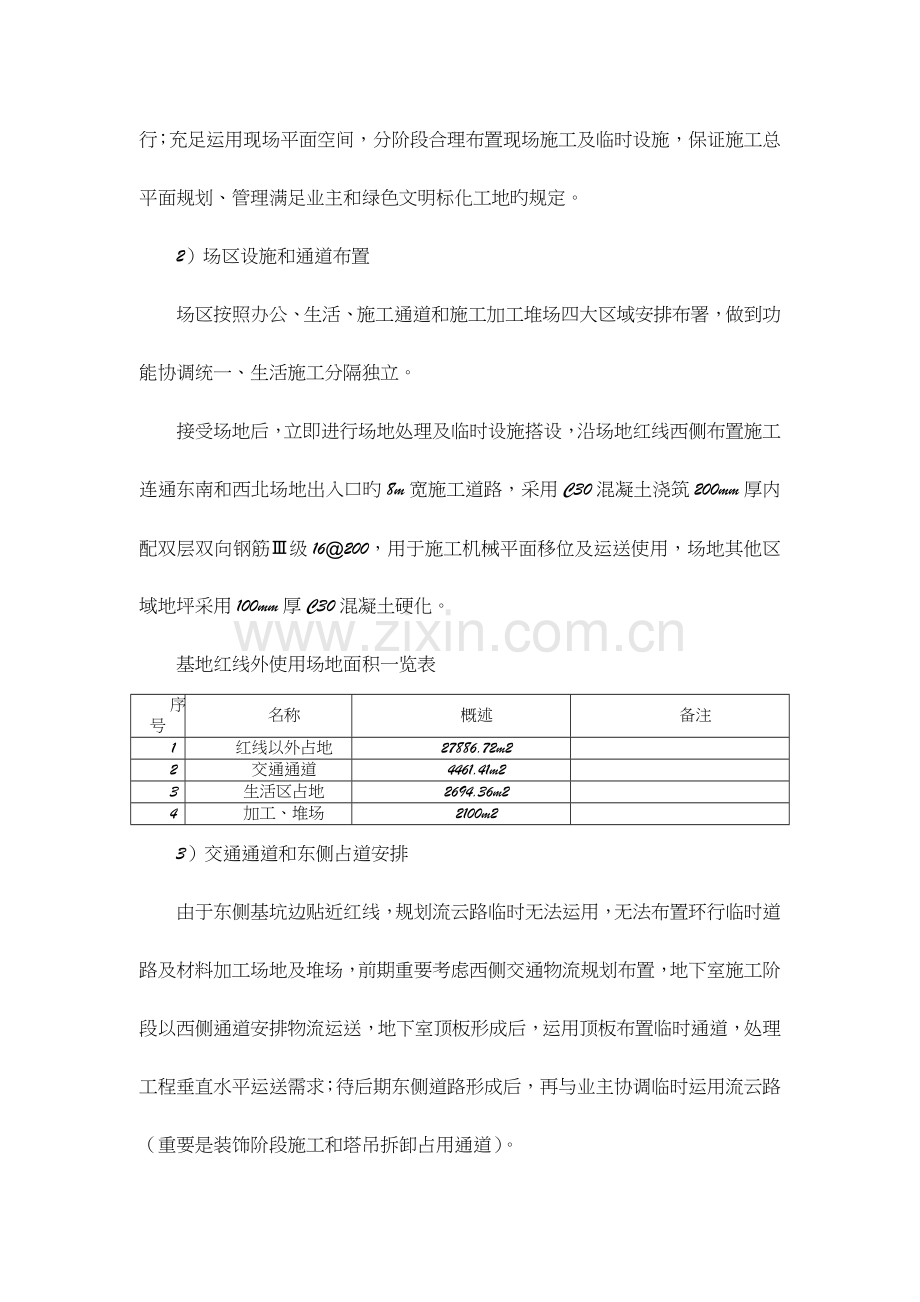 施工总平面布置规划.doc_第2页