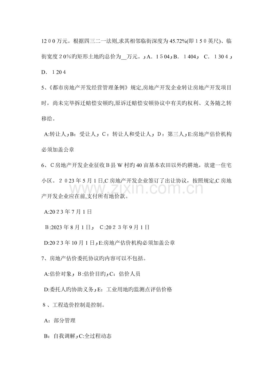 2023年安徽省房地产估价师相关知识住宅小区智能化应用系统的基本配置考试试题.doc_第2页