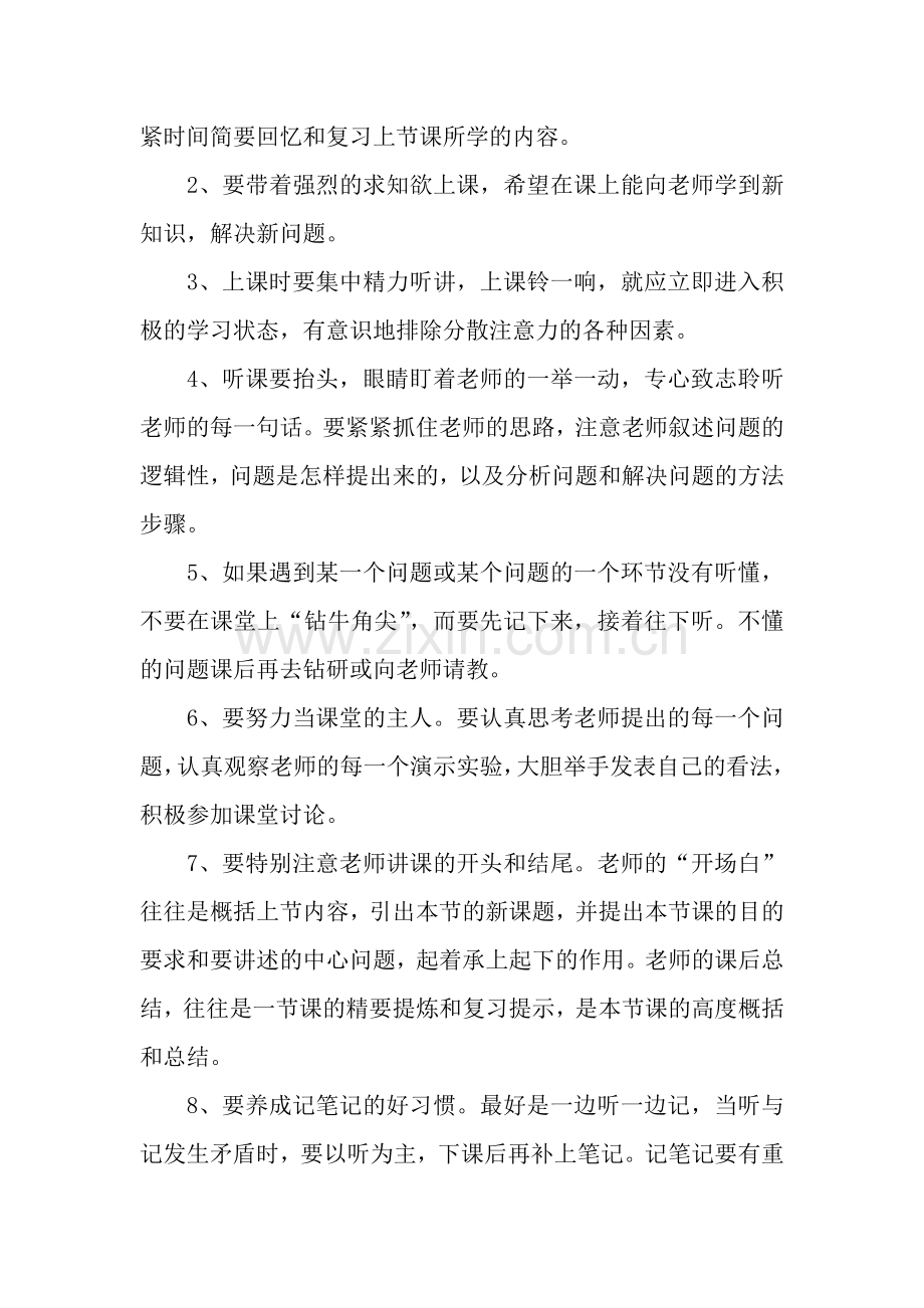 学习方法总结：有效提高学习效率.docx_第2页