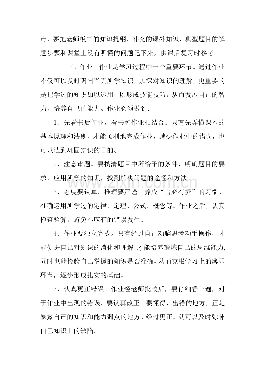 学习方法总结：有效提高学习效率.docx_第3页