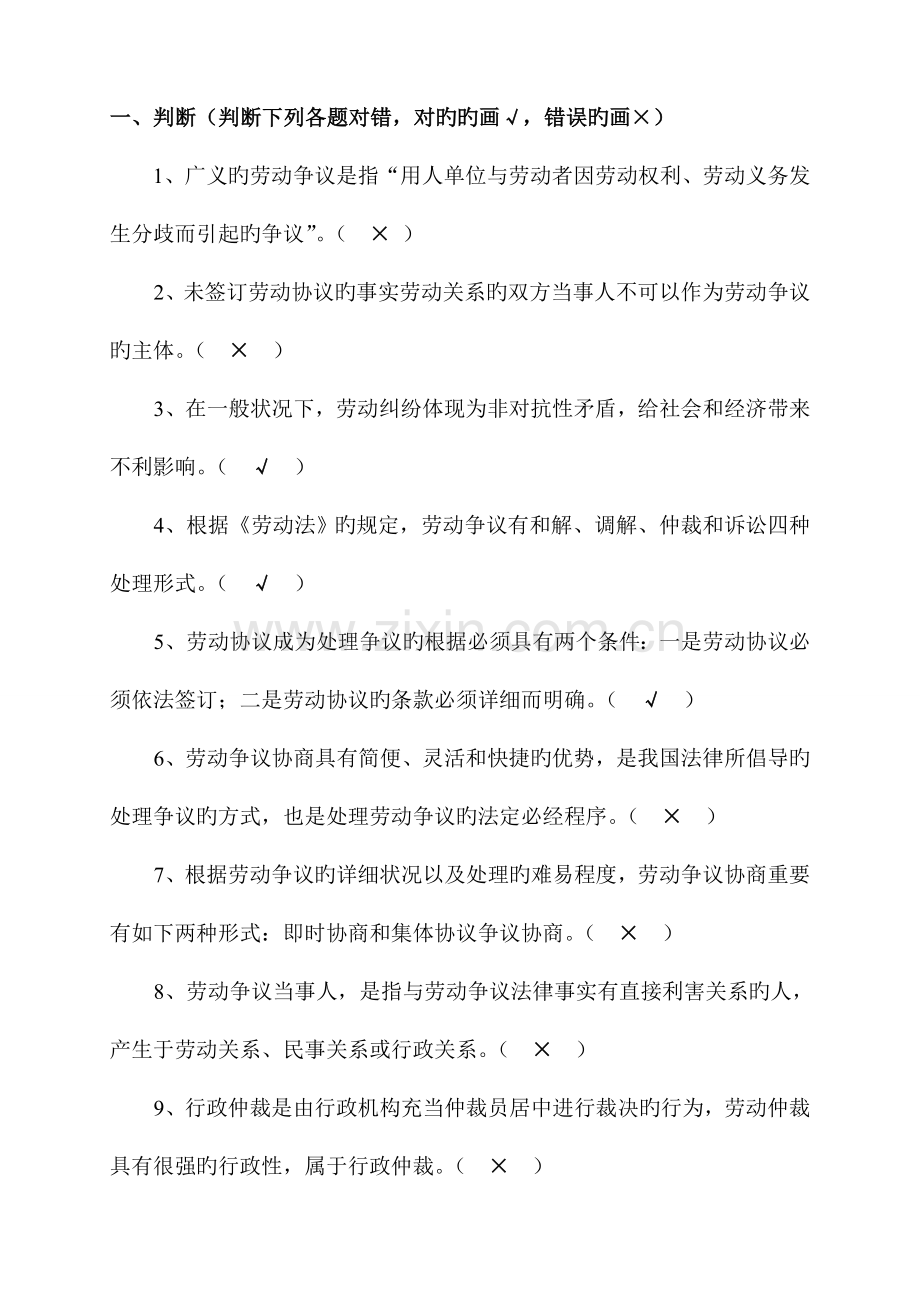 2023年劳务员复习题.doc_第1页